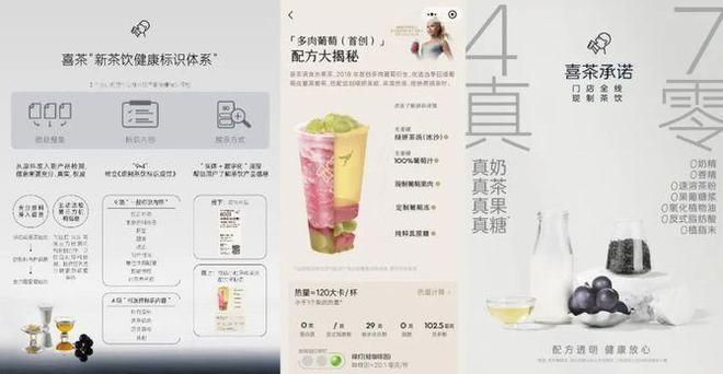识体系、让茶官宣首位品牌代言人侯明昊九游会网站喜茶发布首个新茶饮健康标(图11)