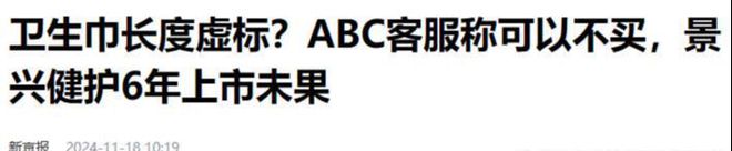 卫生巾巨头惹众怒董事长90°鞠躬道歉ag九游会登录赚女性钱还背刺女性知名(图3)