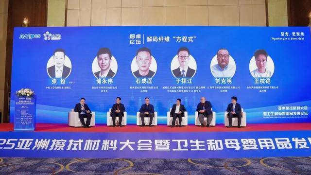 亚洲擦拭材料大会暨卫生和母婴用品发展论坛召开j9九游会网址是什么“擦”出洁净守护健康！(图5)