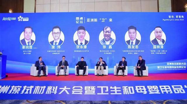亚洲擦拭材料大会暨卫生和母婴用品发展论坛召开j9九游会网址是什么“擦”出洁净守护健康！(图17)