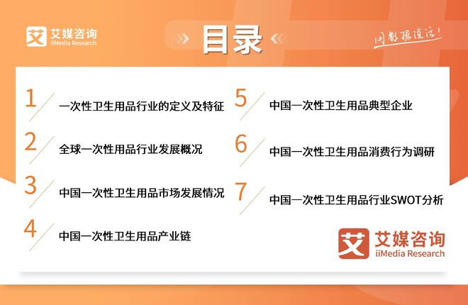 中国一次性卫生用品产业现状及消费者需求洞察报告j9九游真人游戏第一品牌2025-2030年(图9)